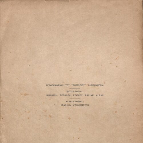 25 x 18 εκ. 500 σ. + 1 ένθετο, όπου στη σ. [1] ψευδότιτλος και κτητορική σφραγί